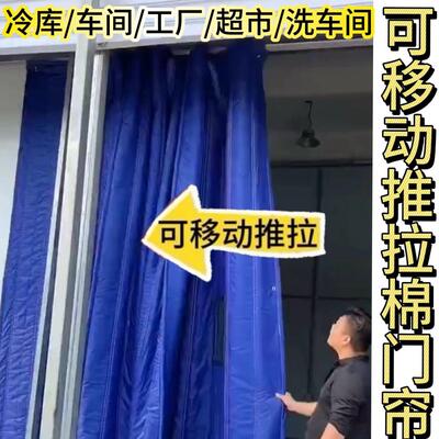 推拉移动棉门帘加厚保暖工厂车间隔断冷库大门仓库防尘保温折叠帘