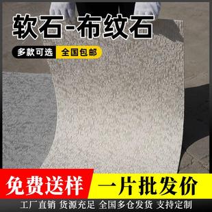 布纹石软石饰面板新线石阡陌石脉络石软石材超薄柔性石材软瓷岩板