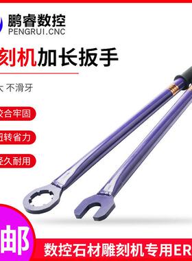 石材雕刻机主轴ER扳手开口加长加厚ER25/ER32雕刻机主轴螺母扳手