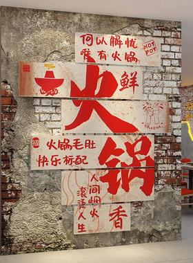 市井风格重庆火锅店墙面装饰创意文化墙氛围布置网红烧烤贴纸挂画