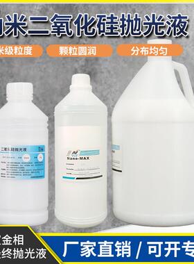 金相抛光液0.05微米50纳米ops硅溶NanoMAX二氧化硅抛光液震动抛光