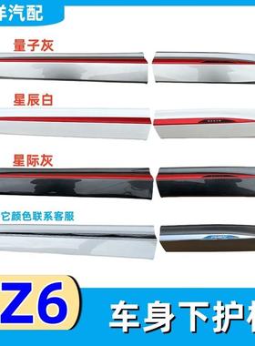 适配长安欧尚Z6车门下护板总成红色装饰条防护板前门后门裙边配件