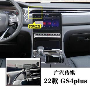 适用22款传祺GS4plus专用手机支架GS5导航手机架出风口车载手机架