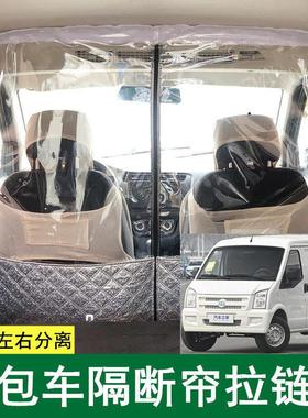 汽车隔断帘瑞驰新能源EC35EC75专用面包电车空调前后排分隔板隔热
