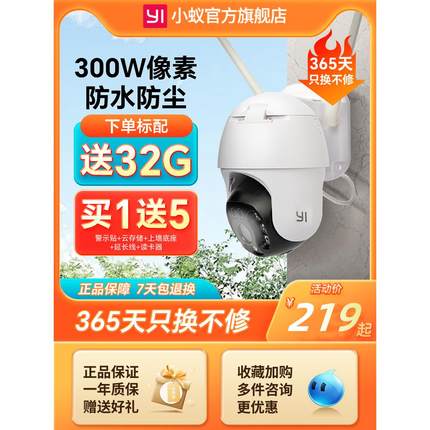 yi小蚁户外摄像头360度无死角夜视室外监控器远程手机语音高清O10