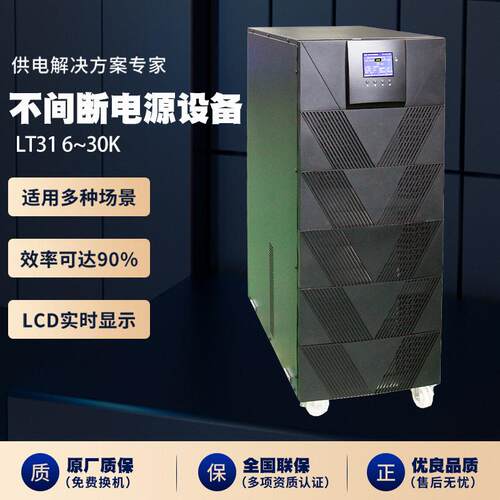 LT316~30k系列稳压后备电源ups备用电源ups不间断电源