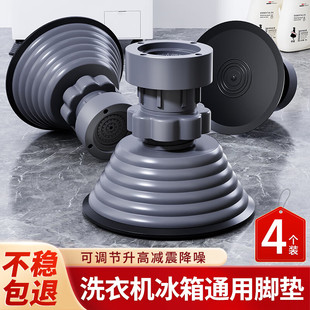 海尔小天鹅全自动洗衣机底座通用调节加高防震静音支架子防滑脚垫