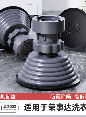 荣事达洗衣机专用脚架底座支架垫高脚架子防滑防震加抬高静音脚垫