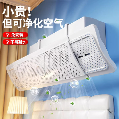 空调挡风板防直吹出风口挡板坐月子导风遮风板壁挂式格力美的通用