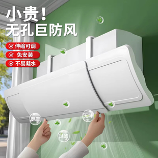 空调挡风板防直吹冷气出风口挡板月子导风罩遮风板壁挂式挂机通用
