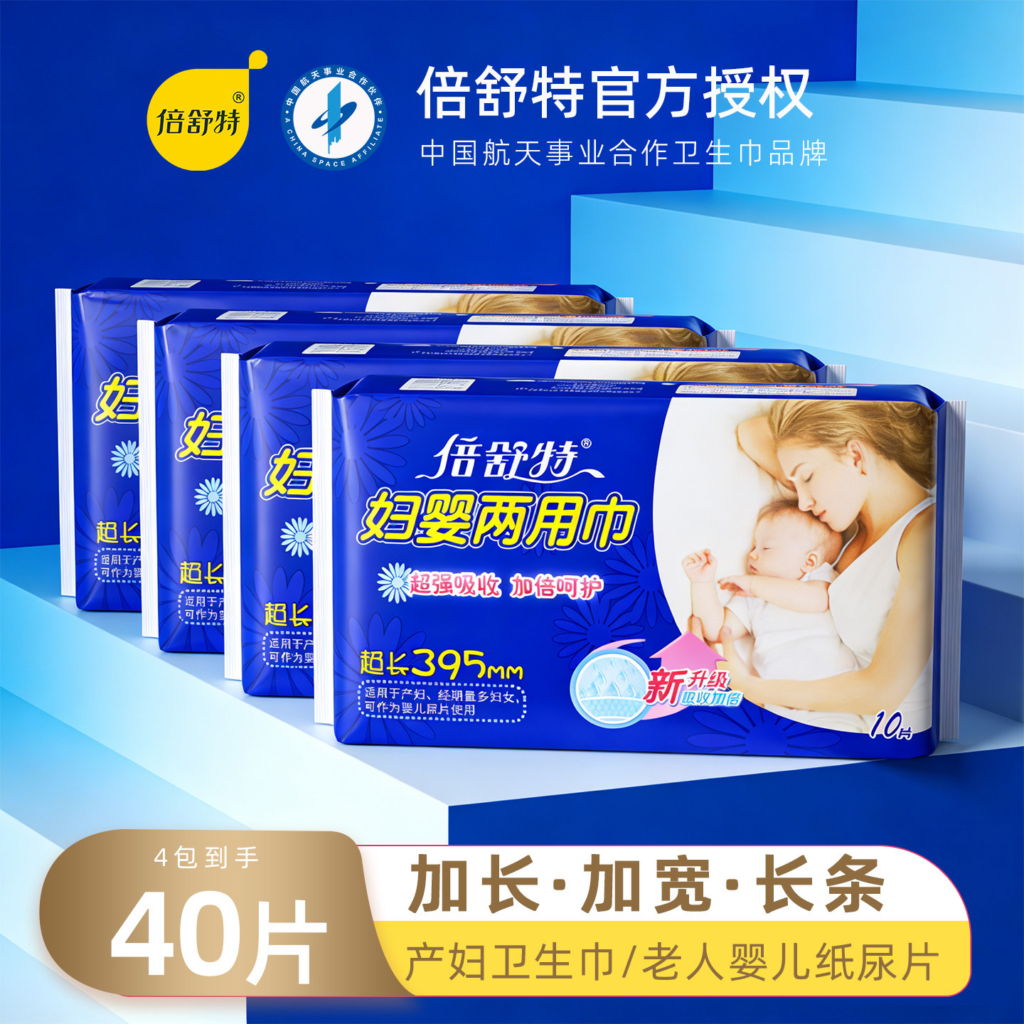 倍舒特妇婴两用巾产妇卫生巾长条加宽加厚量多量大妇幼巾老人尿片