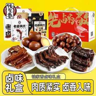 钱家香鸭掌鸭脖鸭翅鸭腿解馋零食鸭肉卤味休闲小零食送人礼盒