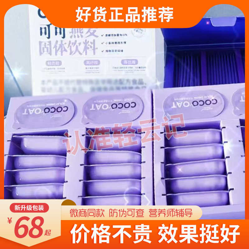 消小胖植物综合酵素饮益生元COCO可可燕麦固体饮料压片糖片升级版