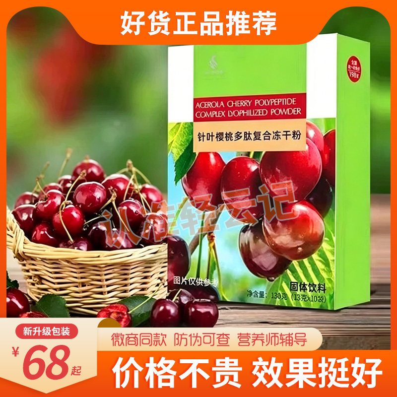 涵金爱美酵素针叶樱桃多肽复合冻干粉酵素【官方正品】