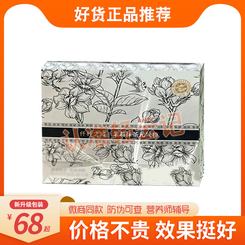 仟纤之域茉莉抹茶元气粉咖啡固体饮料微商同款小球藻多肽压片糖果