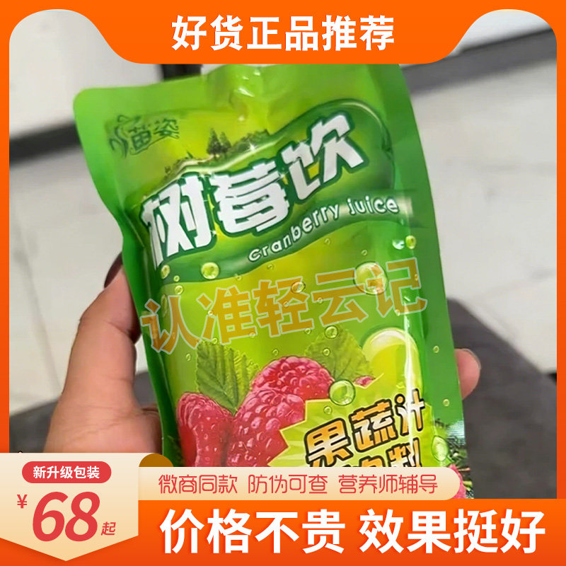 韩氏古方树莓饮苗姿树莓饮植物果蔬饮品