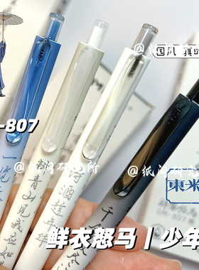 东米DM807鲜衣怒马少年时按动中性笔ins国风学生速干ST头刷题黑笔