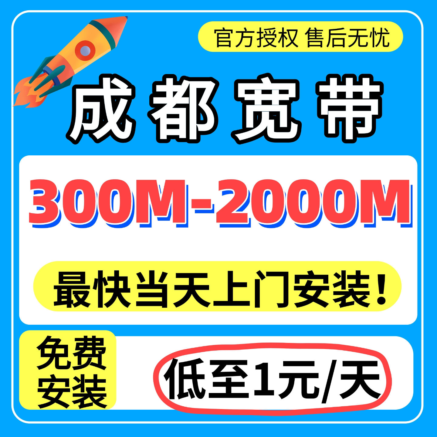 成都电信宽带办理上门安装包年机顶盒光猫家用融合宽带单宽带wifi