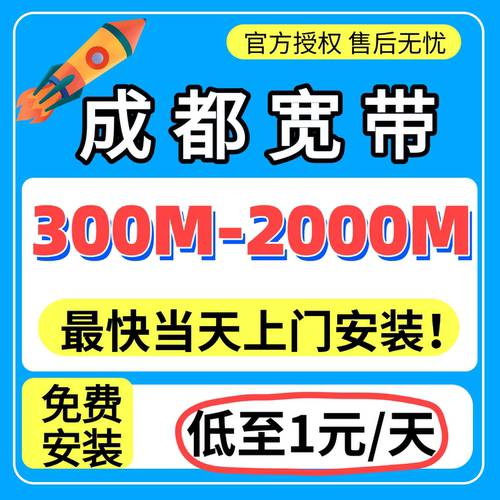 免费安装 指导组网 升级千兆 成都电信 wifi