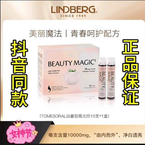 LINDBERG白番茄高光饮青春呵护