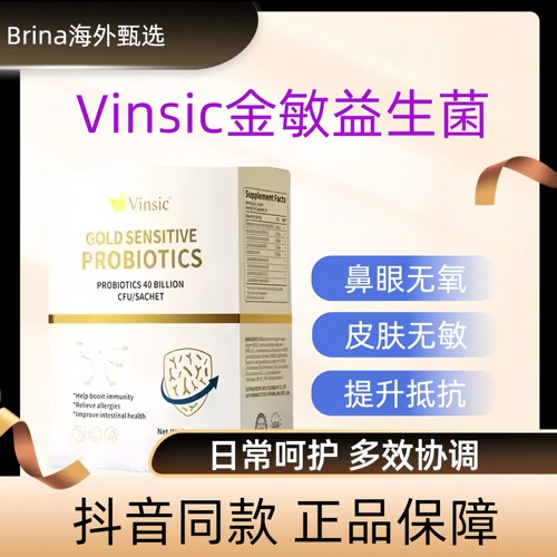 Vinsic金敏益生菌皮肤鼻咽喉