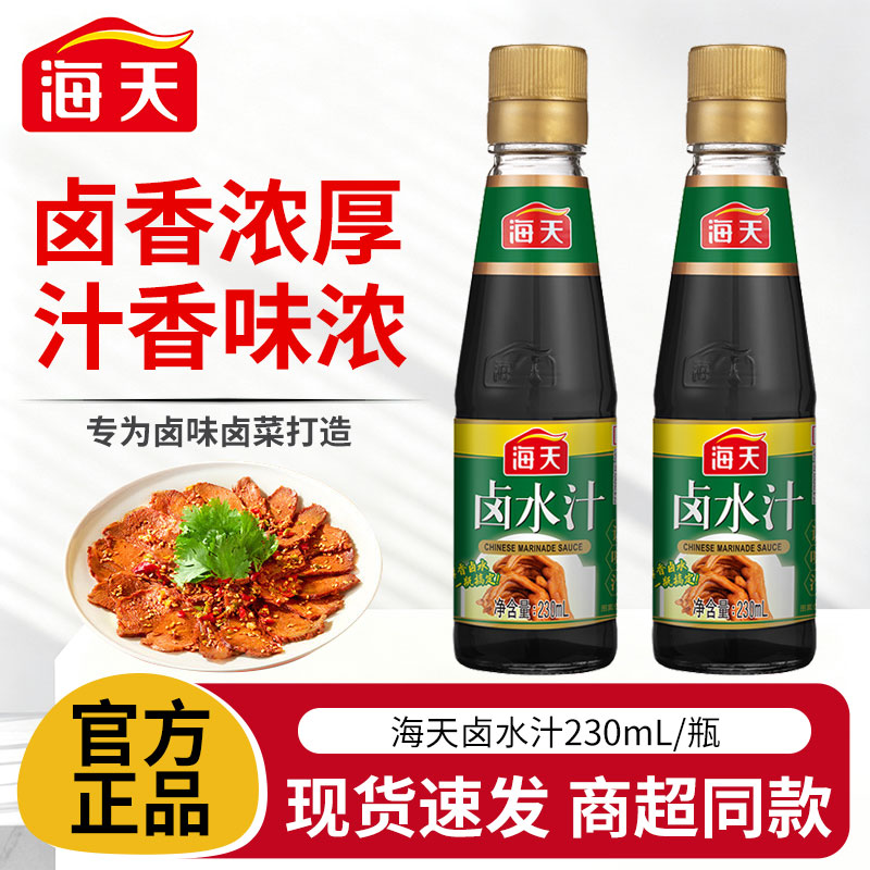 海天卤水汁230ml玻璃瓶装特色秘制家用卤水汁卤肉卤菜卤豆腐配料