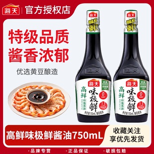 海天高鲜味极鲜酱油750mL玻璃瓶家庭装炒菜凉拌清蒸提鲜酿造酱油