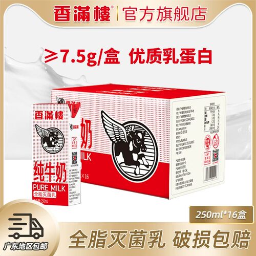 香满楼纯牛奶250ml*16盒整箱