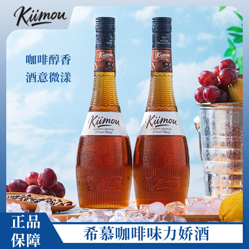 希慕咖啡味力娇酒调酒基酒鸡尾酒700ml利口酒洋酒便利店调烘培酒