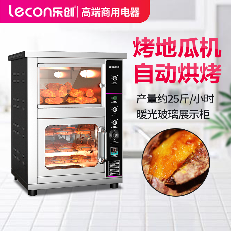 精品乐创商用烤地瓜机红薯机摆摊全自动电热炉烤玉米土豆烤箱立式