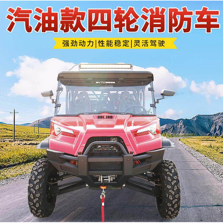 消防摩托车 800双排 全地形车 四轮越野摩托 UTV大排量消防摩托车