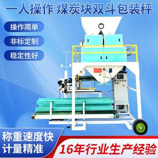 灌装机小麦粉花生饲料化肥双斗秤定量包装机分装机打包机袋装