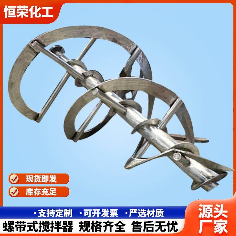 不锈钢螺带式搅拌器 液体搅拌机单螺带搅拌混合设备 螺带式搅拌器,清洗/食品/商业设备,食品搅拌机,淘宝优惠券,粉丝福利购,淘宝优惠卷
