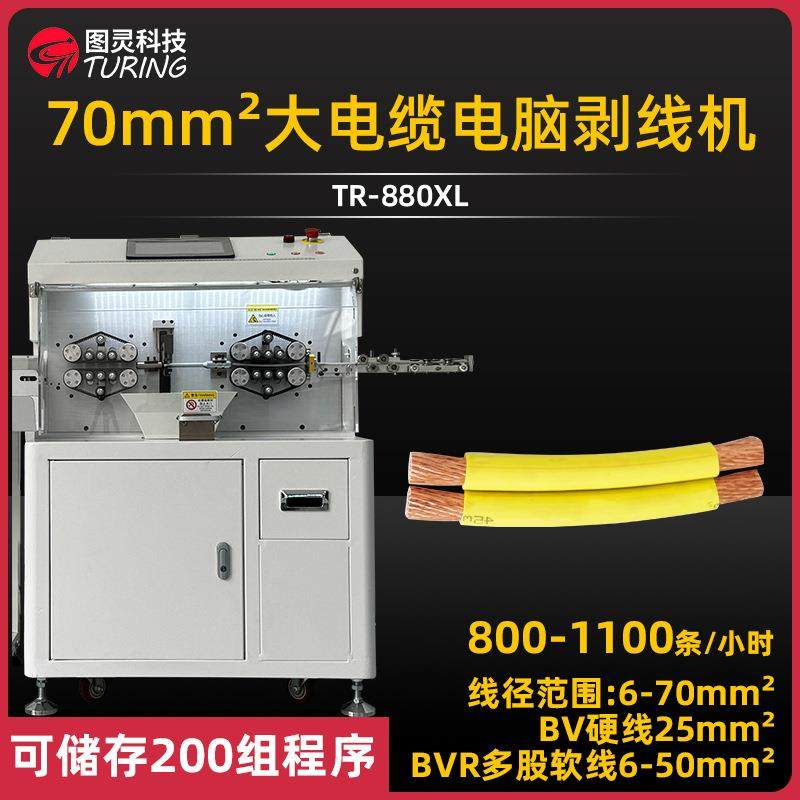 TR-880XL 图灵科技70平方大电缆电脑剥线机,五金/工具,剥线机,淘宝优惠券,粉丝福利购,淘宝优惠卷
