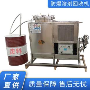 防爆溶剂回收机针对废稀释剂清洁油回收清理循环利用可定-制 配置