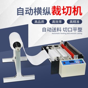 纸分切机设备 全自动横纵裁切机气泡膜电脑切片机珍珠棉截断机包装