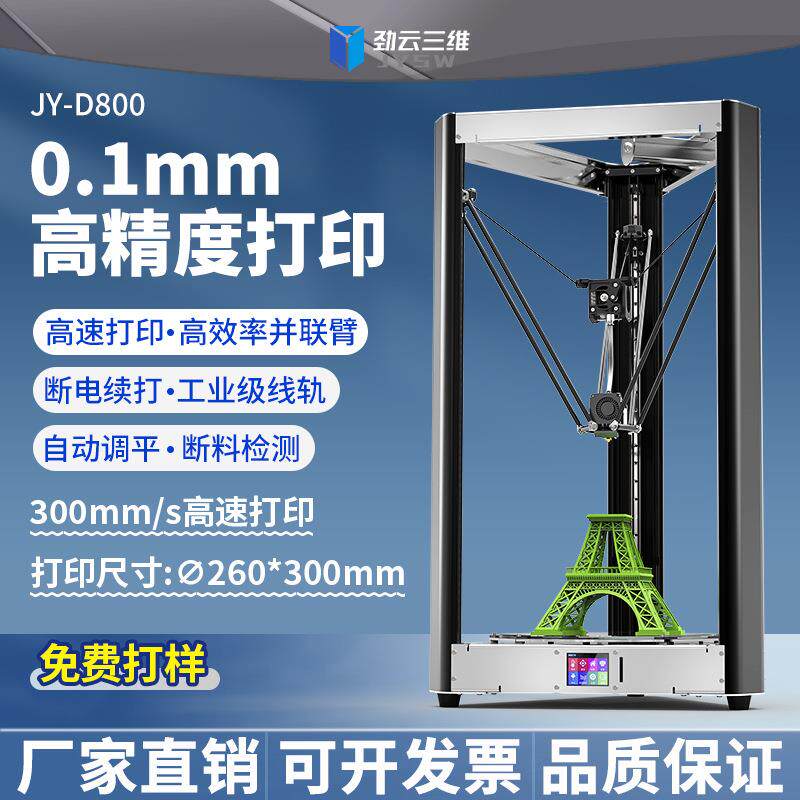 劲云三维3D打印机高精度家用桌面级FDM立体打印机器建模三d模型