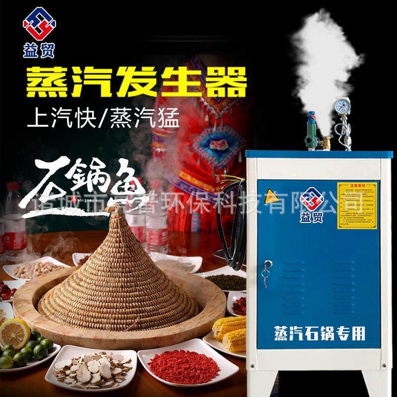 益贸36KW全自动电加热蒸汽发生器石锅鱼专用电锅炉设备出汽快,机械设备,锅炉,淘宝优惠券,粉丝福利购,淘宝优惠卷