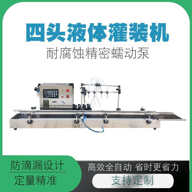 全自动指甲油灌装机清洁剂油烟剂消毒水天那水酒精饮料自动分装线