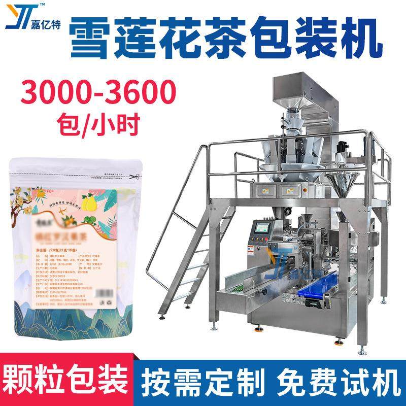 多功能阿胶枣包装机 组合电子秤计量油柑茶灌装机 雪莲花茶袋装机,办公设备/耗材/相关服务,包装机,淘宝优惠券,粉丝福利购,淘宝优惠卷