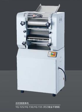 裕飞永强YQ-Y30A压切面条机(不锈钢机架）揉面机压面切面饺子皮机