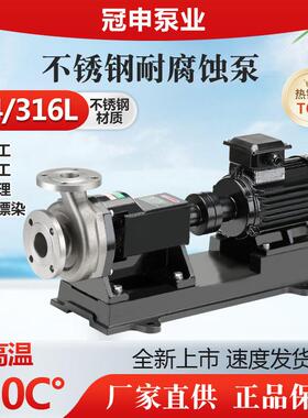 江门冠申泵GLF50K-18系列不锈钢耐腐蚀泵离心泵化工泵酸碱循环泵