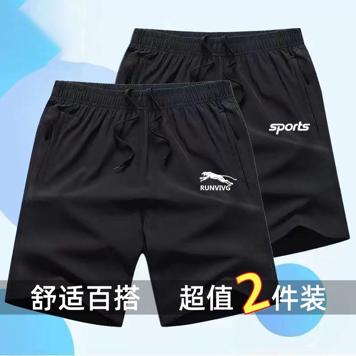 短裤男夏季新款轻薄透气速干宽松运动休闲中裤沙滩裤大码五分裤男,男装,短裤,淘宝优惠券,粉丝福利购,淘宝优惠卷