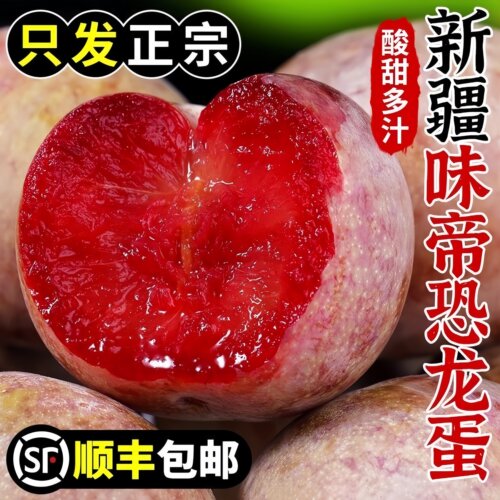 新疆味帝恐龙蛋酸甜红布林现摘