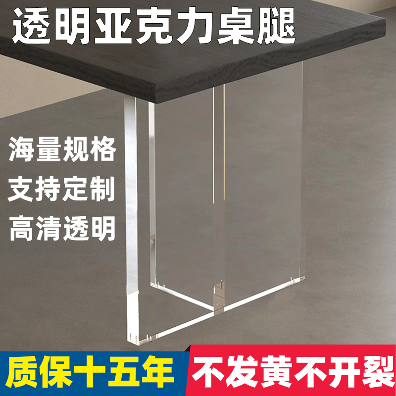 亚克力桌腿透明高清餐桌支撑架岩板书桌茶几岛台悬浮桌子腿
