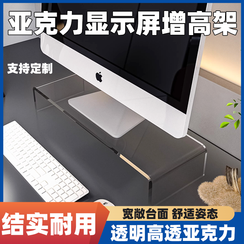 亚克力电脑显示器增高架悬浮透明支架隐形轻奢台式笔记本垫高架子