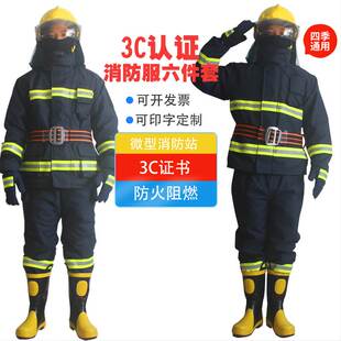 3C认证14款17款六件全套02款加厚消防战斗服五件套灭火防护阻燃服
