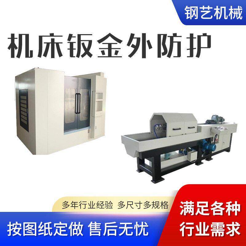 厂家定制机床导轨钢板防护罩加工中心850车床镗床1060伸缩式钢板