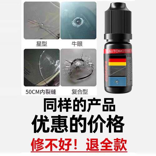 汽车玻璃裂纹修复液前挡风挡裂痕修补专用划痕还原剂裂缝无痕胶水