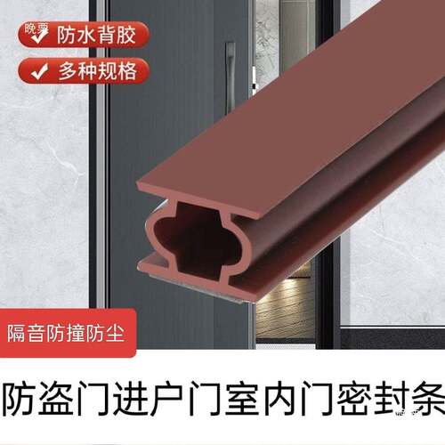 防盗门进户门室内门防尘密封条（米一根）